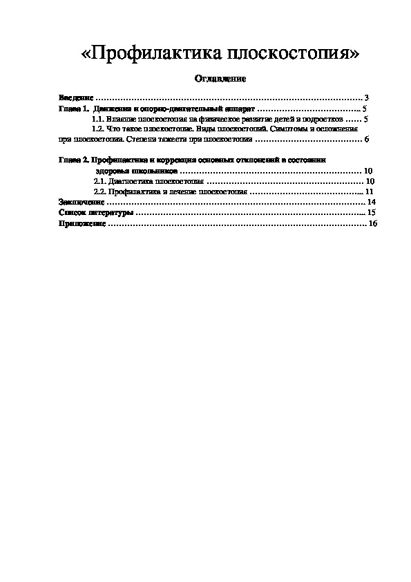 Обложка для материала Профилактика плоскостопия