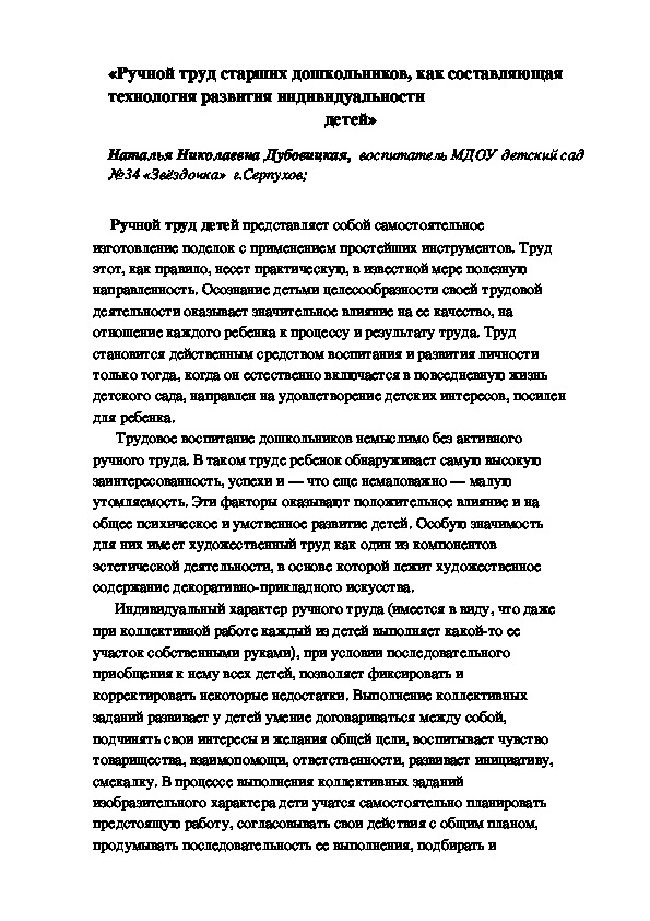 «Ручной труд старших дошкольников, как составляющая технология развития индивидуальности  детей»