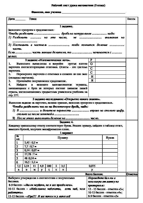 Разработка урок_Деление на десятичную дробь_6 класс