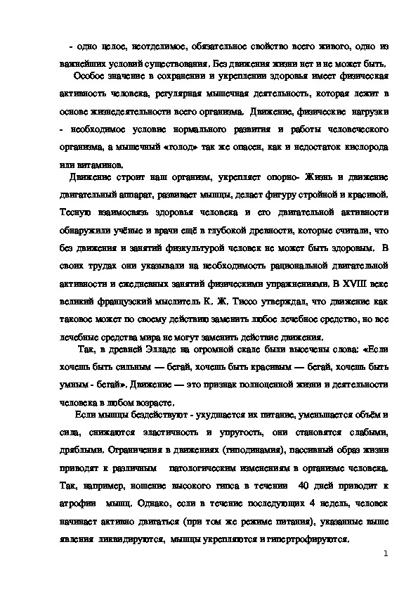 Обложка для материала Жизнь и движение