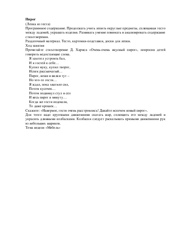 Обложка для материала Пирог