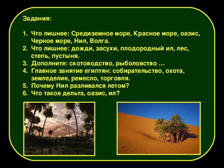 Природа египта 5 класс история. Природа древнего Египта 5 класс. Египет презентация природа. Природа Египта кратко.