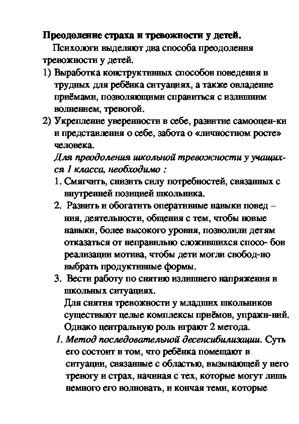 Обложка для материала Преодоление страха и тревожности у детей.