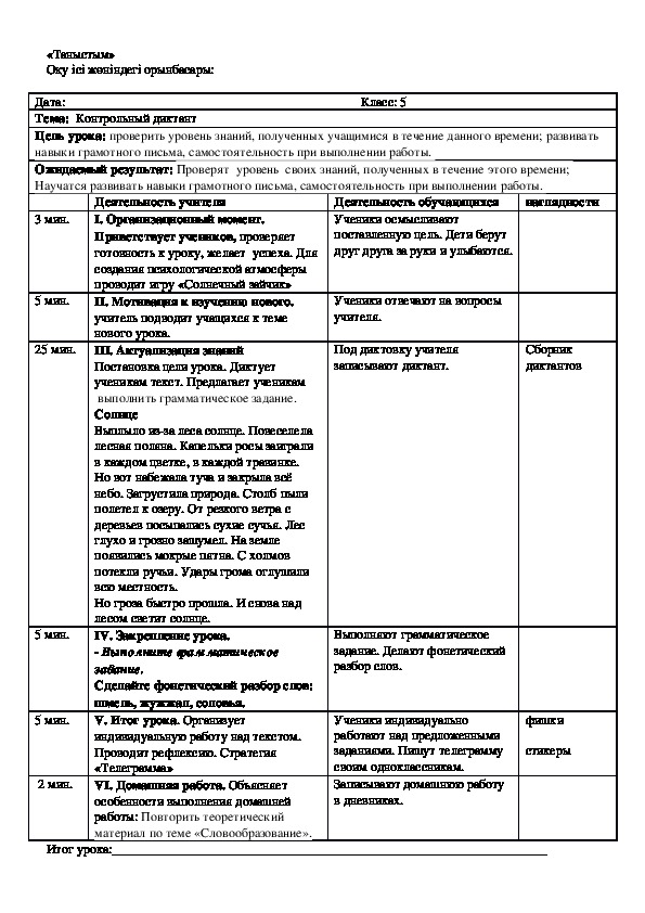 Урок 25. Русский язык в национальных классах. 5 класс. Тема:  Контрольный диктант