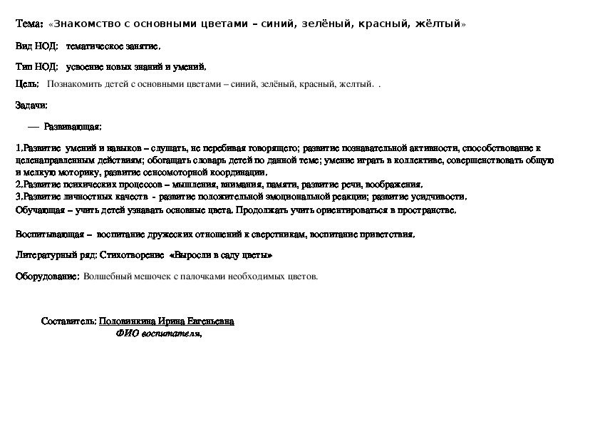 Конспект для детей младшего дошкольного возраста в технологической карте: "Знакомство с цветом"