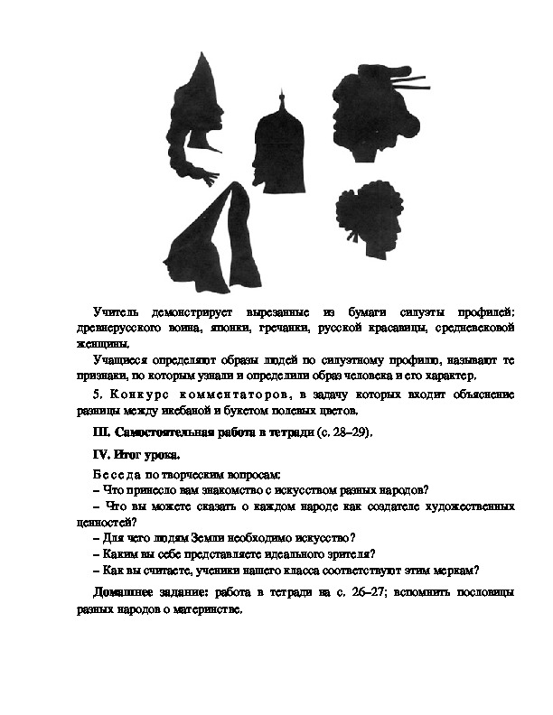 Искусство народов мира обобщение темы изо 4 класс презентация