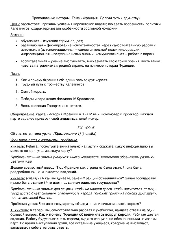 Обложка для материала «Франция. Долгий путь к единству»