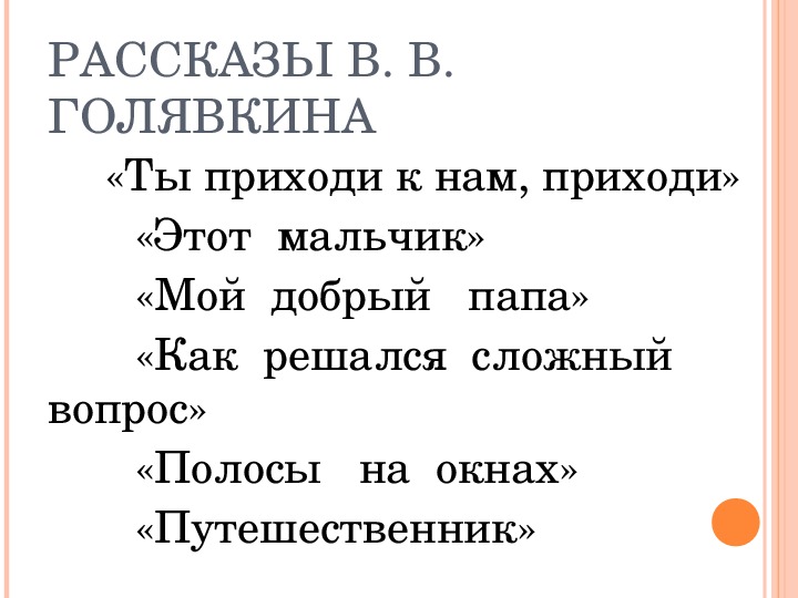 В голявкин путешественник презентация