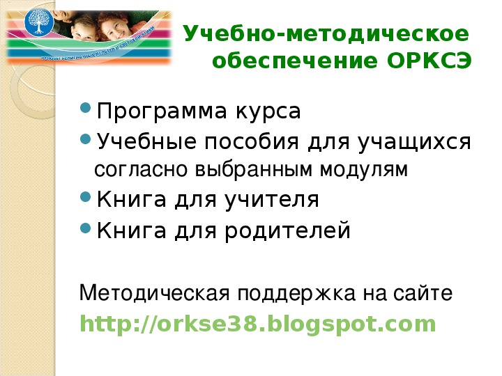 Собрание по выбору модуля ОРКСЭ. Предмет модуля из ОРКСЭ для родителей. Родительское собрание по ОРКСЭ заявление. Образец заявлений для родителей по выбору модуля по ОРКСЭ.