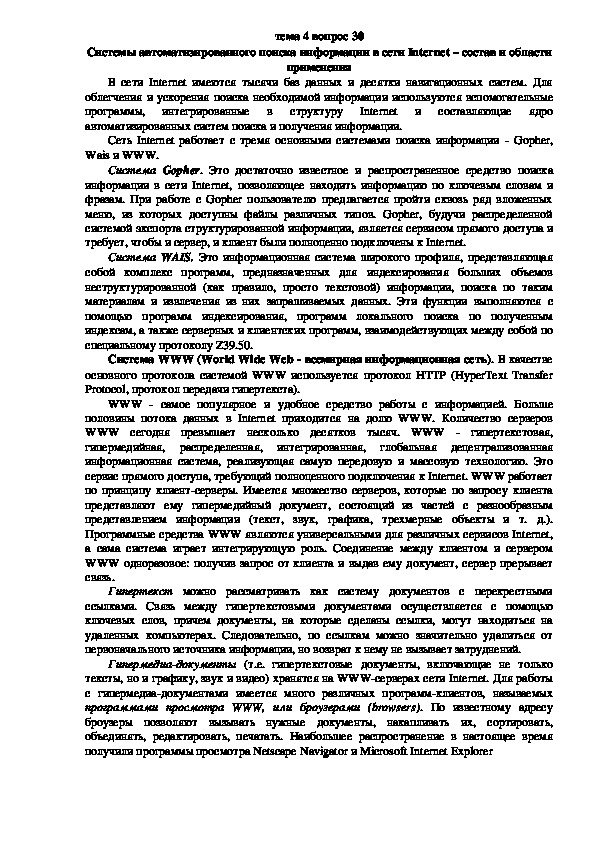 Обложка для материала Лекция "Системы автоматизированного поиска информации в сети Internet "