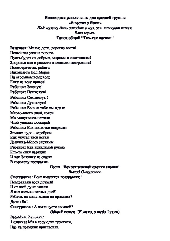 Обложка для материала Сценарий новогоднего утренника для средней группы "Проделки Бабы Яги"