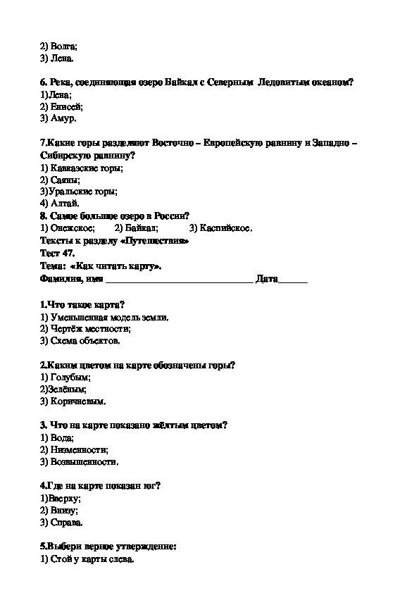 Тест про россию с ответами