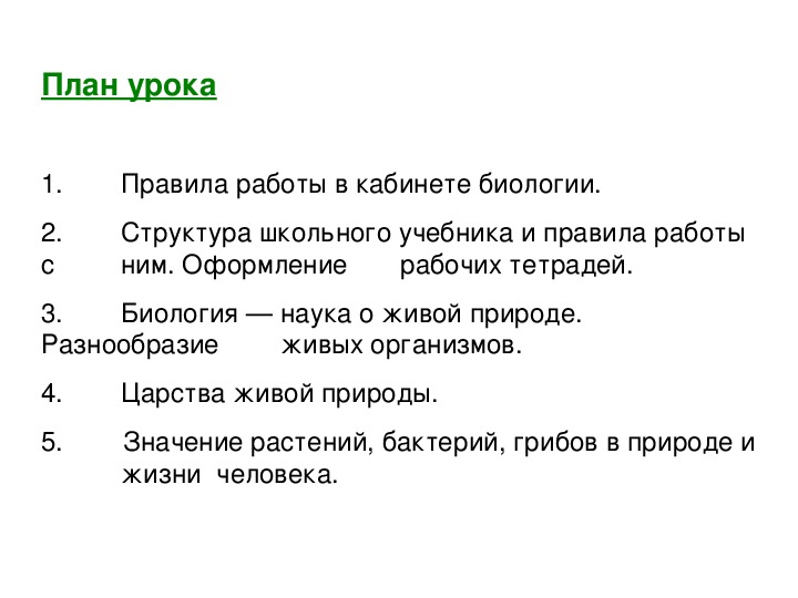 Составьте развернутый план параграфа биология 8 класс