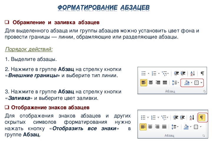 Абзац как писать