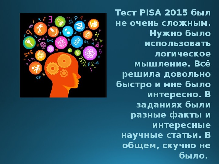 Писа тест. Пиза тестирование. Pisa тесты по биологии. Pisa тесты по физике. Пиза и география.