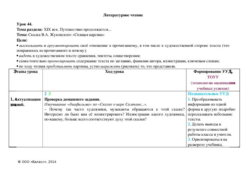 Обложка для материала Сказка В.А. Жуковского «Спящая царевна»