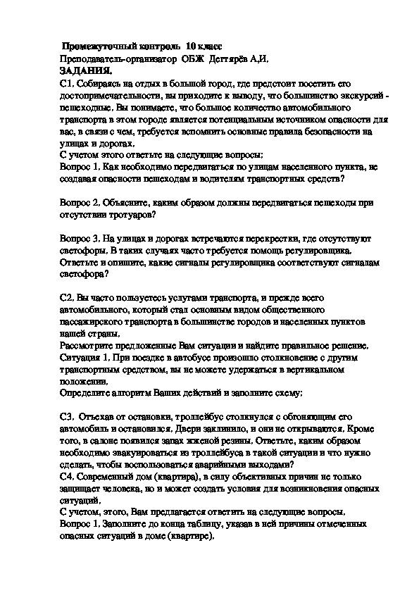 Обложка для материала Промежуточный контроль знаний 10 класс