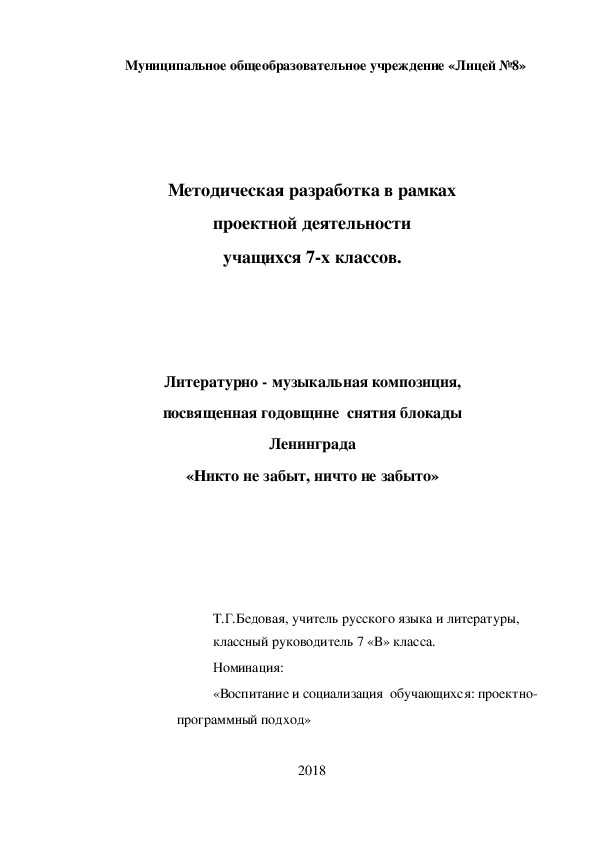 Литературно - музыкальная композиция, посвященная годовщине  снятия блокады  Ленинграда  «Никто не забыт, ничто не забыто»