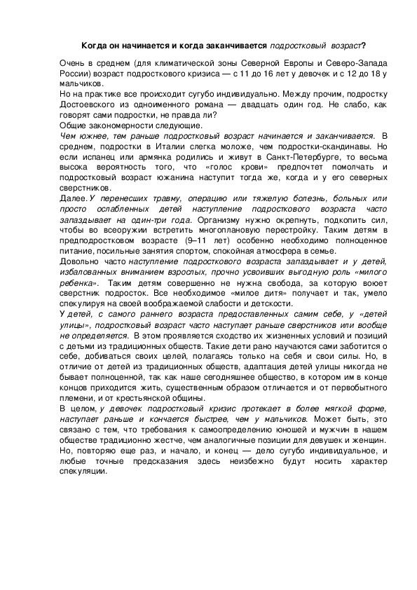 Обложка для материала Когда он начинается и когда заканчивается подростковый  возраст?