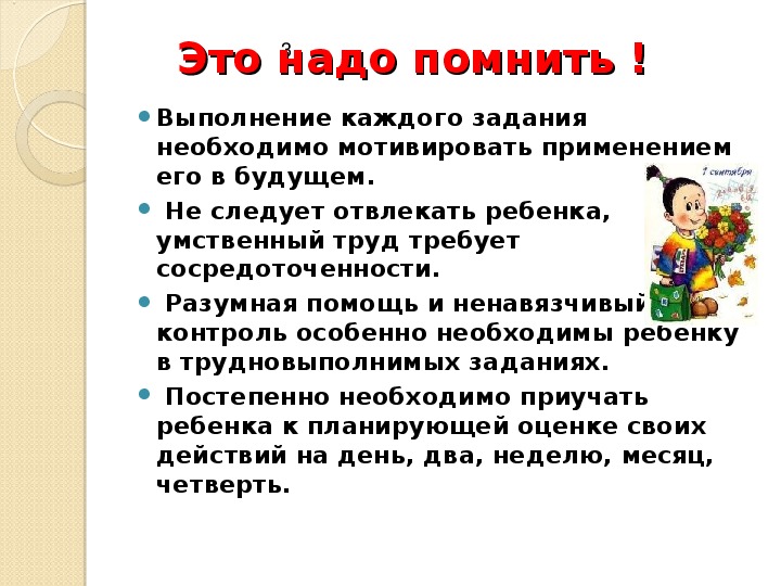 Первые оценки во 2 классе. Родительское собрание оценивание во 2 классе. Родительское собрание 2 класс нормы оценивания. Оценка и отметка родительское собрание 2 класс. «Нормы оценок во 2 классе. Первая оценка и как к ней относиться».