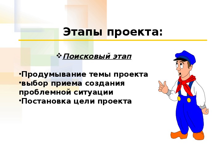 Проект здоровье подростков. Поисковый этап проекта. Картинка этапы проекта для презентации по здоровью. Презентация здоровье для подростков мальчиков 14-16. Инфоурок ОБЖ здоровье подростков презентация.