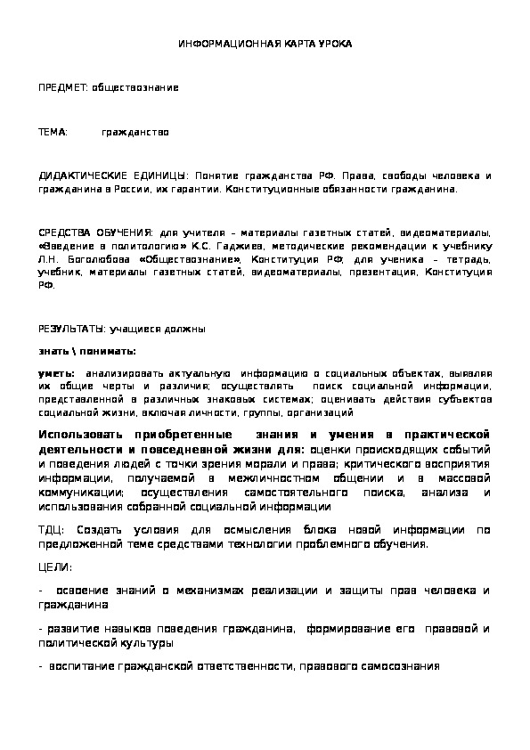 Обложка для материала Гражданство