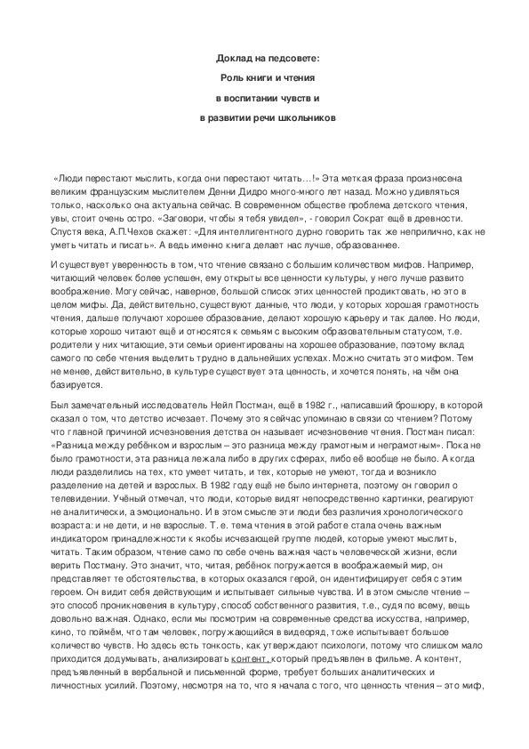 Обложка для материала "Роль чтения в обучении учащихся"