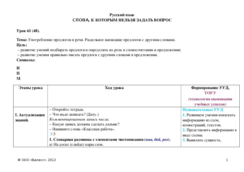 Подбирать слова к схеме 2 класс оцени себя