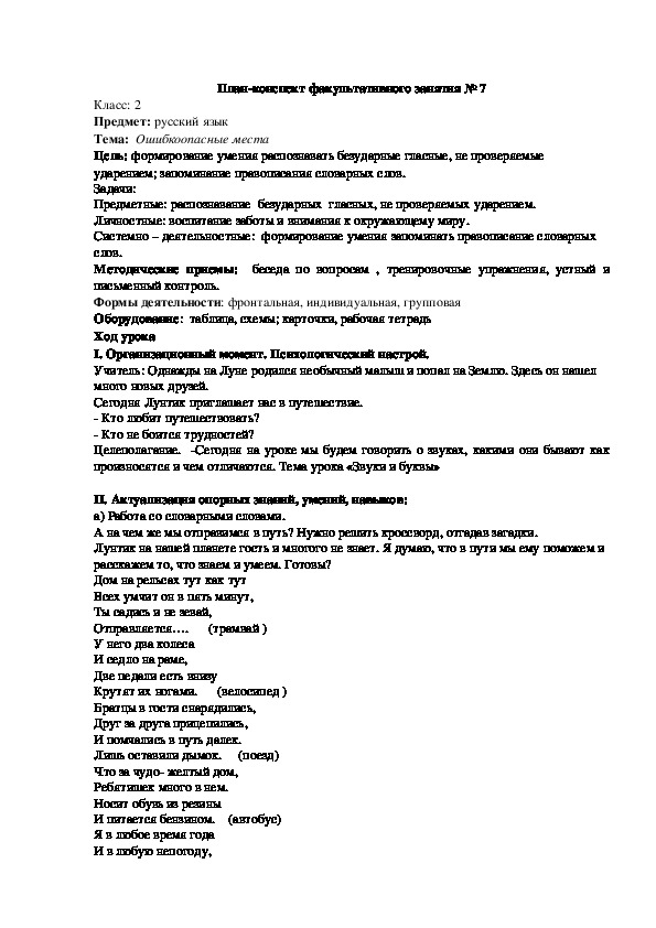 Факультативное занятие "Занимательная грамматика" на тему "Древние письмена"