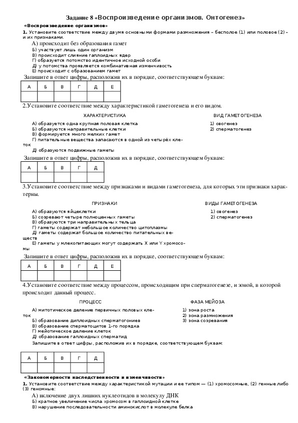 ЕГЭ. Биология. Задание 8 «Воспроизведение организмов. Онтогенез»