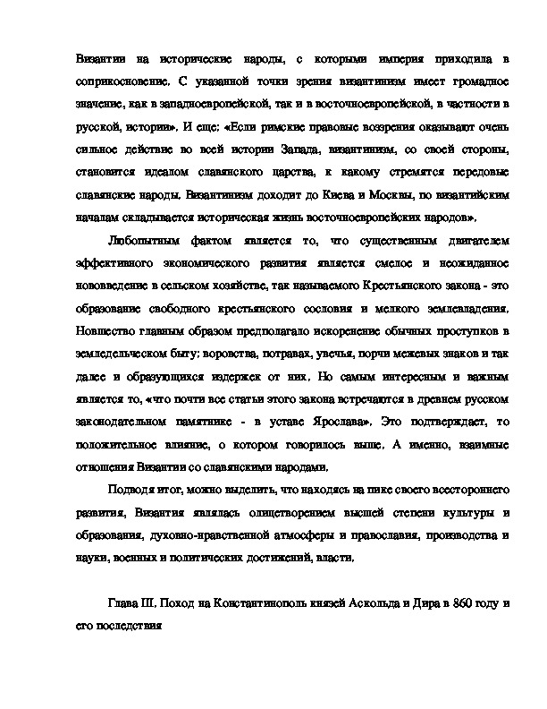 Реферат: Церковный устав Ярослава