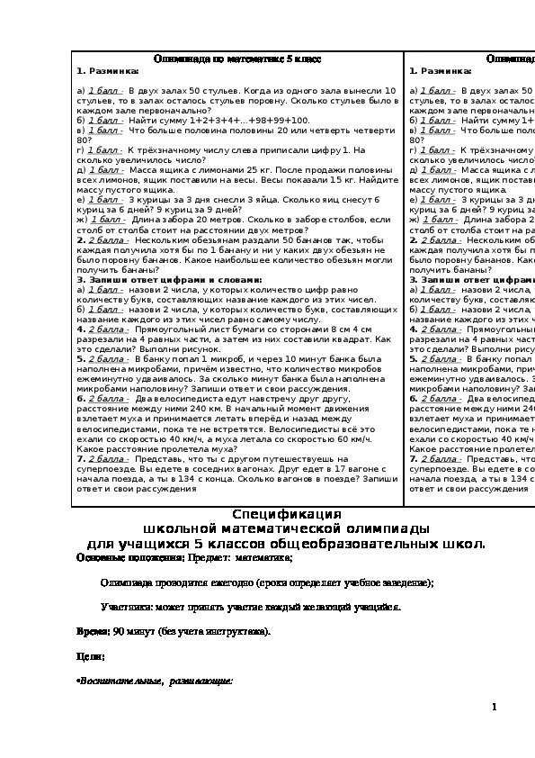 Обложка для материала Олимпиадные задания по математике 5 класс