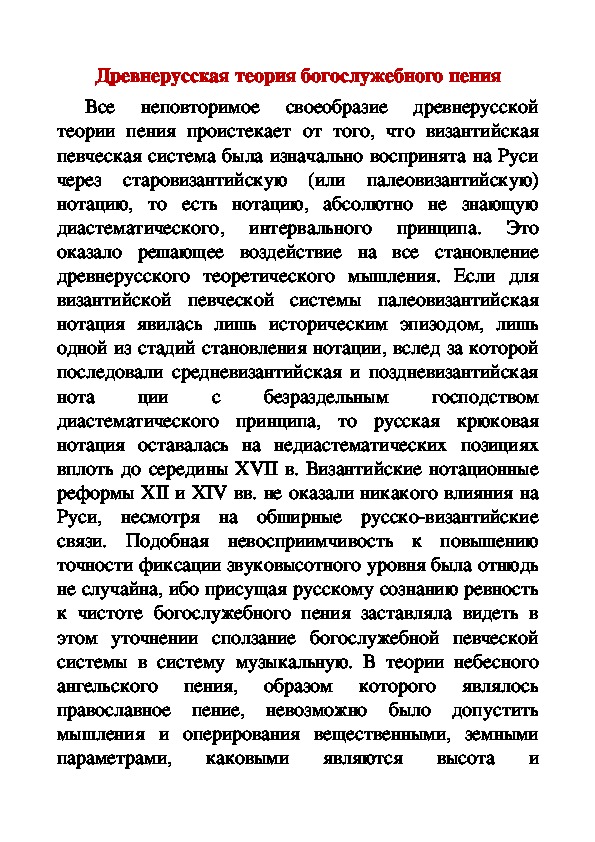 Обложка для материала Статья: Древнерусская теория богослужебного пения