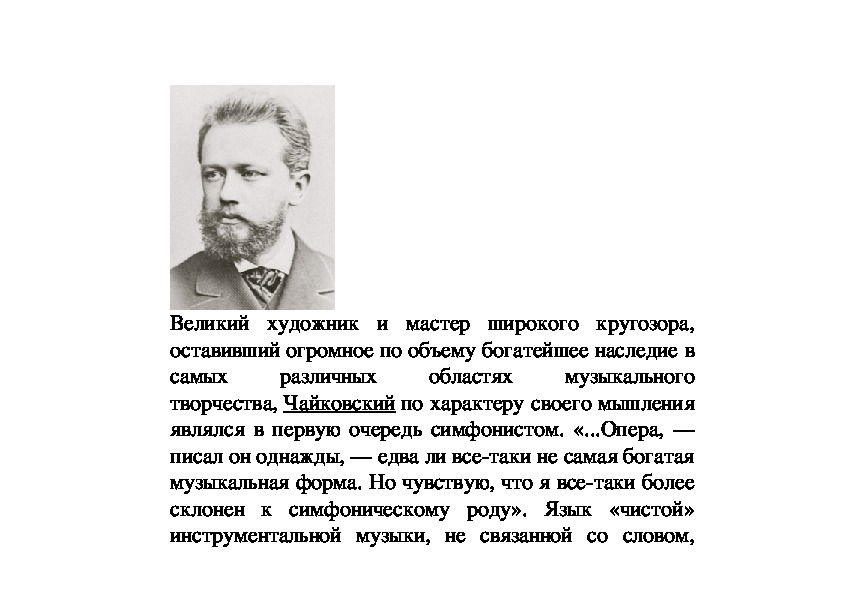 Чайковский интересно. Интересные факты о Чайковском композиторе. 5 Фактов из жизни Чайковского. Интересные факты из жизни Чайковского 5 класс. Факты из жизни п и Чайковского.