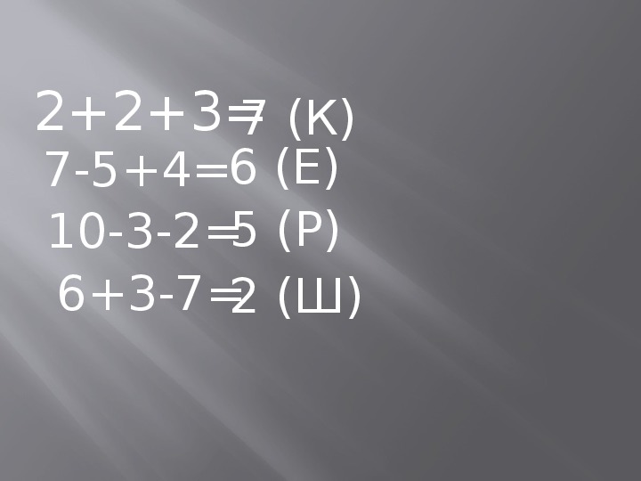 Урок математики 2 класс Числа от 1 до 20