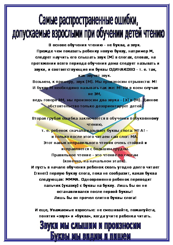 Обложка для материала Консультация "Обучение детей чтению"