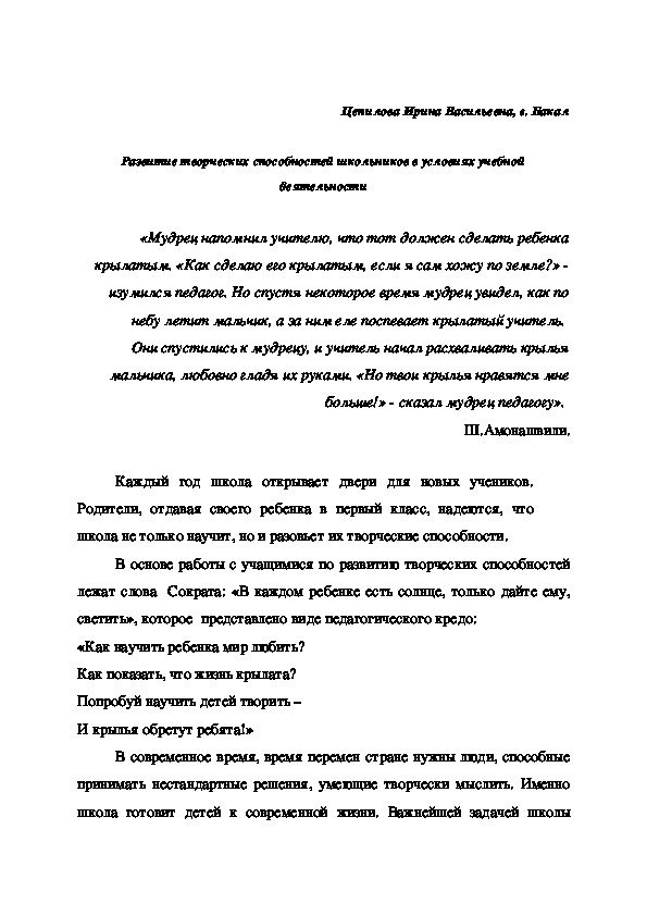 Развитие творческих способностей школьников в условиях учебной деятельности