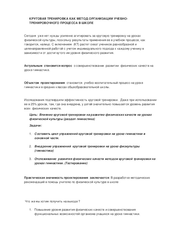 Обложка для материала КРУГОВАЯ ТРЕНИРОВКА КАК МЕТОД ОРГАНИЗАЦИИ УЧЕБНО-ТРЕНИРОВОЧНОГО ПРОЦЕССА В ШКОЛЕ