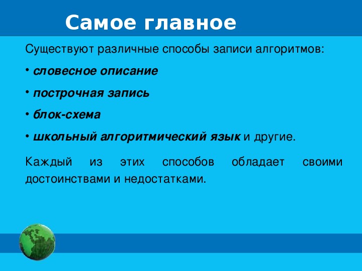 Укажите наиболее полный перечень способов записи алгоритмов. Перечень способов записи алгоритмов. Наиболее полный перечень способов записи алгоритмов. Самое главное способы записи алгоритмов. Самый полный перечень способов записи алгоритмов в информатике.