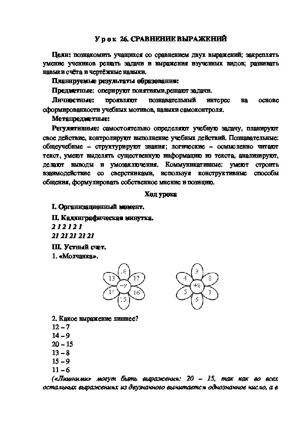 Обложка для материала Конспект урока по теме: СРАВНЕНИЕ ВЫРАЖЕНИЙ