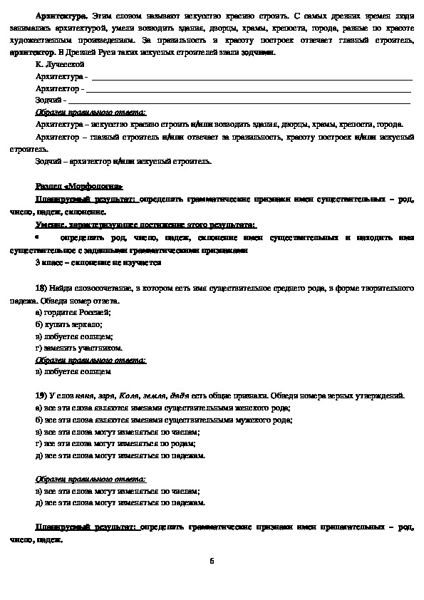 Примеры заданий для итоговой оценки достижения планируемых результатов по русскому языку (3 класс)