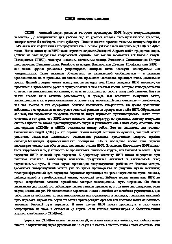 Обложка для материала СПИД: симптомы и лечение