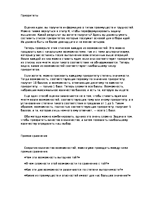 Обложка для материала Приоритеты