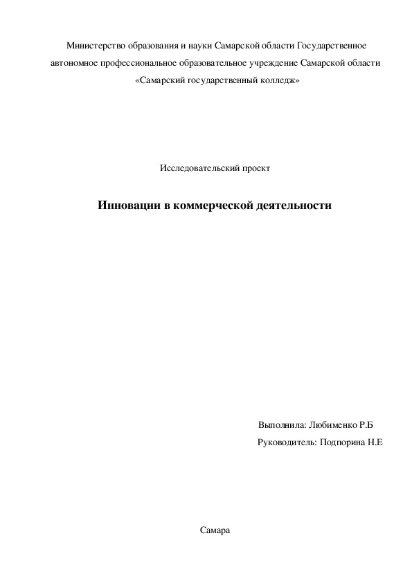 Инновации в коммерческой деятельности