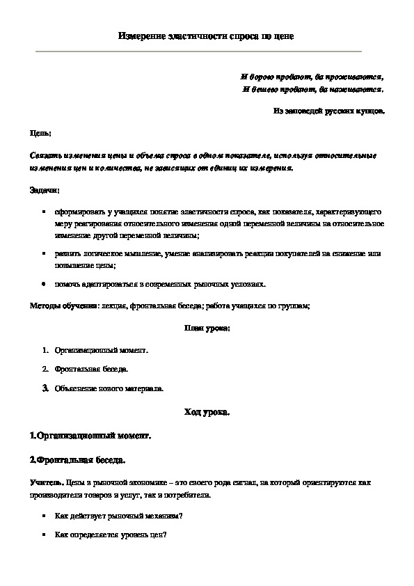 Обложка для материала Изменение эластичности спроса по цене