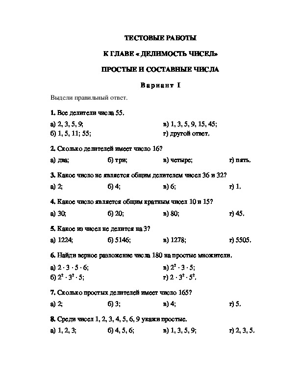 Тестовая работа к главе Делимость чисел