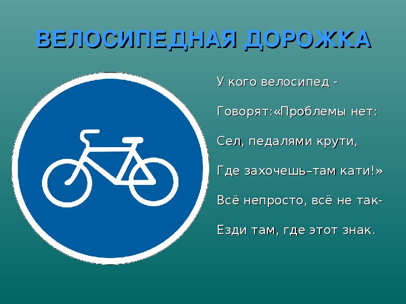 Вело значение. Знак велосипед в круге. Знак велосипед в синем круге. Знаки ПДД велосипед. Знак велосипед в Красном круге.
