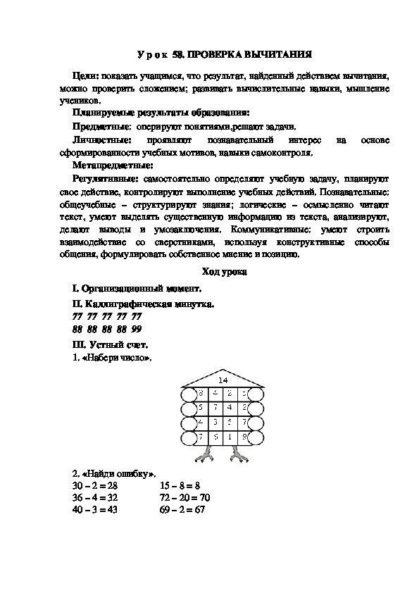 Обложка для материала Конспект урока по теме:ПРОВЕРКА ВЫЧИТАНИЯ