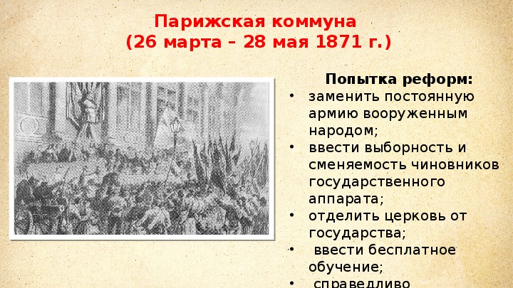 Франко прусская война презентация 9 класс