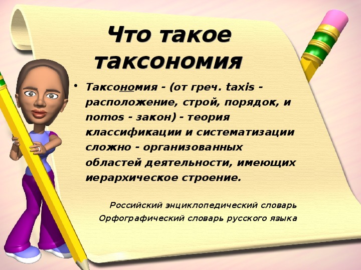 Презентация "Таксономии в обучении" (тренинг для учителей)